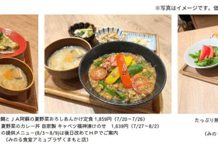 ＪＡ全農、「くまもと夏野菜フェア」を福岡・熊本の直営店舗で開催