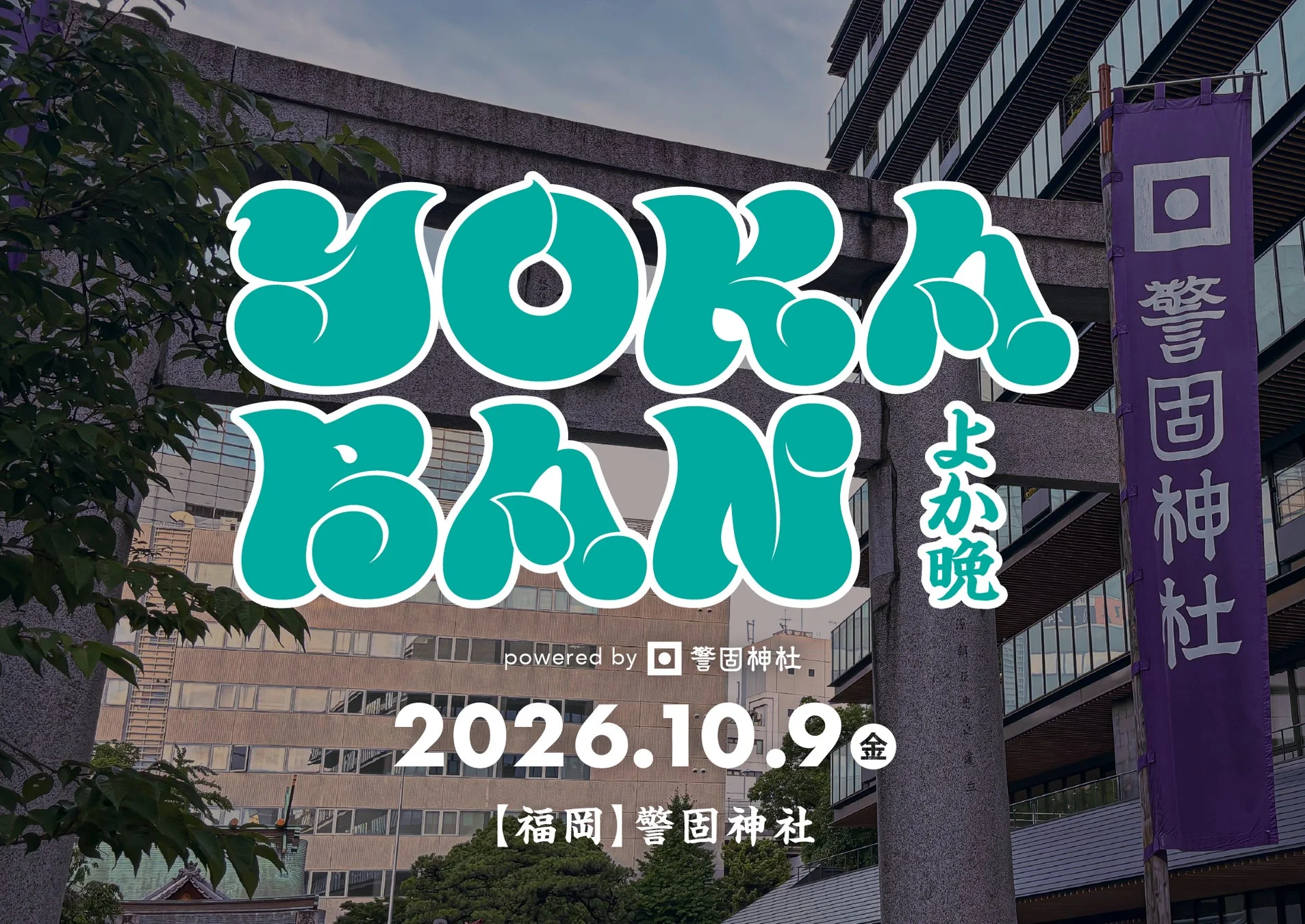YOKABAN in 警固神社