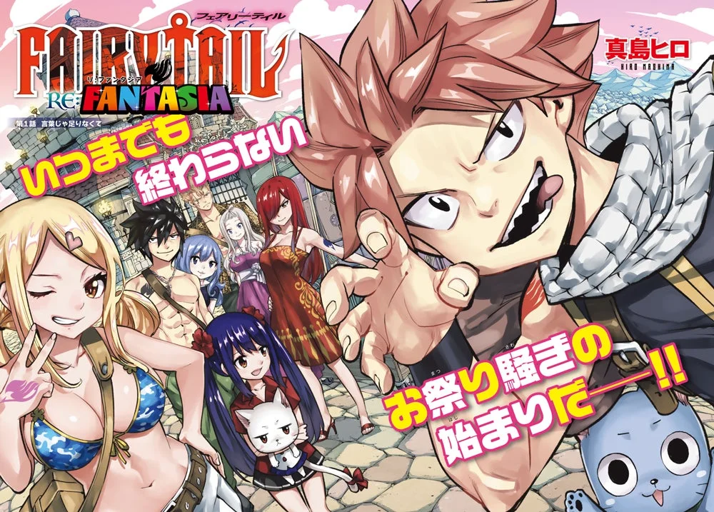 『FAIRY TAIL RE:FANTASIA』メインビジュアル