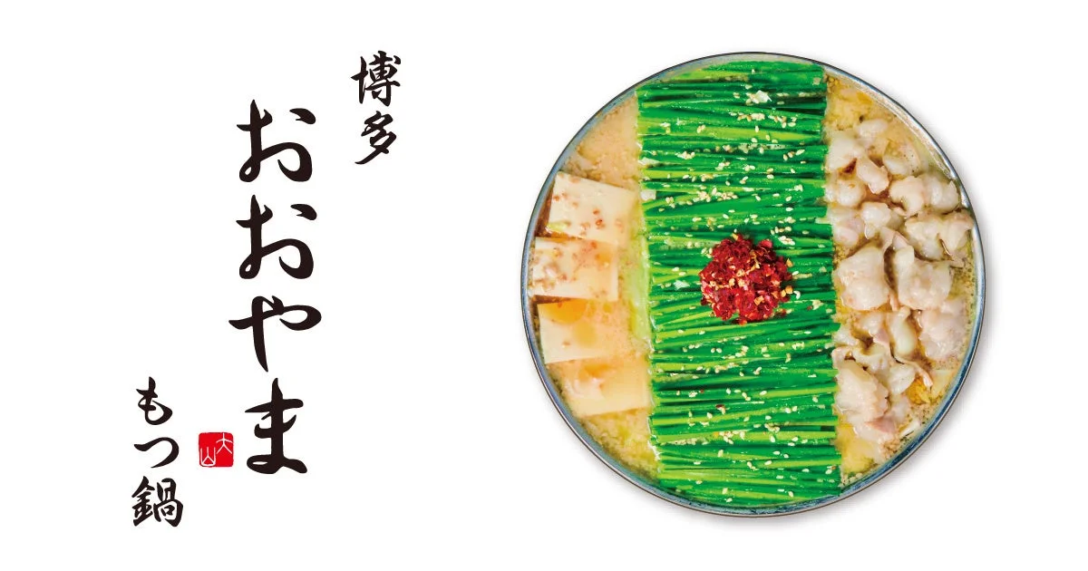 博多もつ鍋おおやまの伝統的なもつ鍋