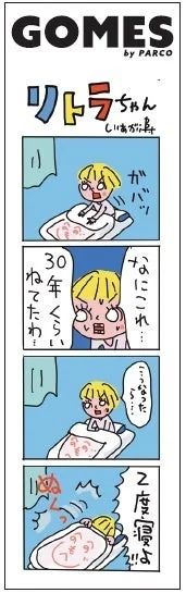 GOMES by PARCO リトラちゃん