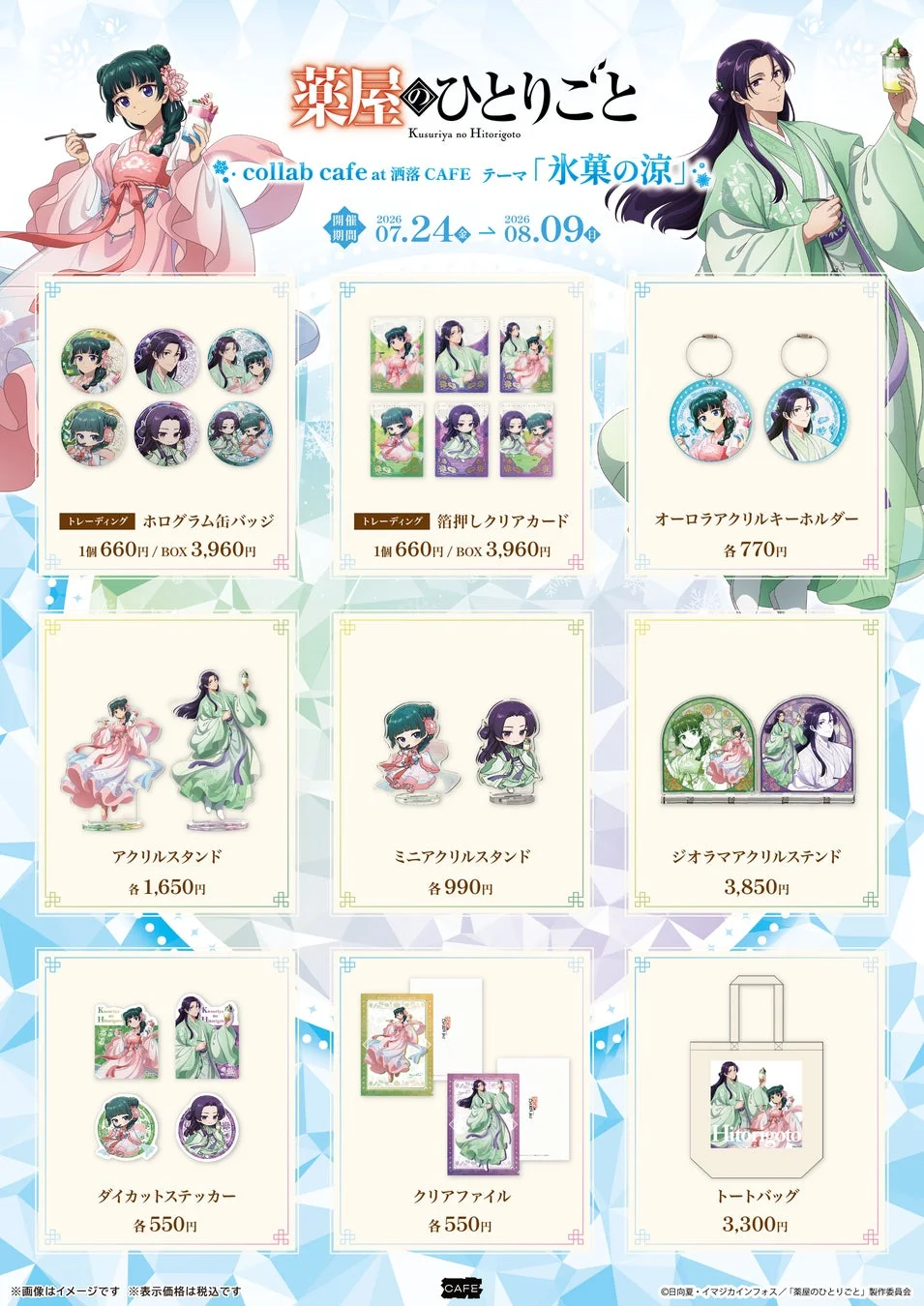 グッズ販売
