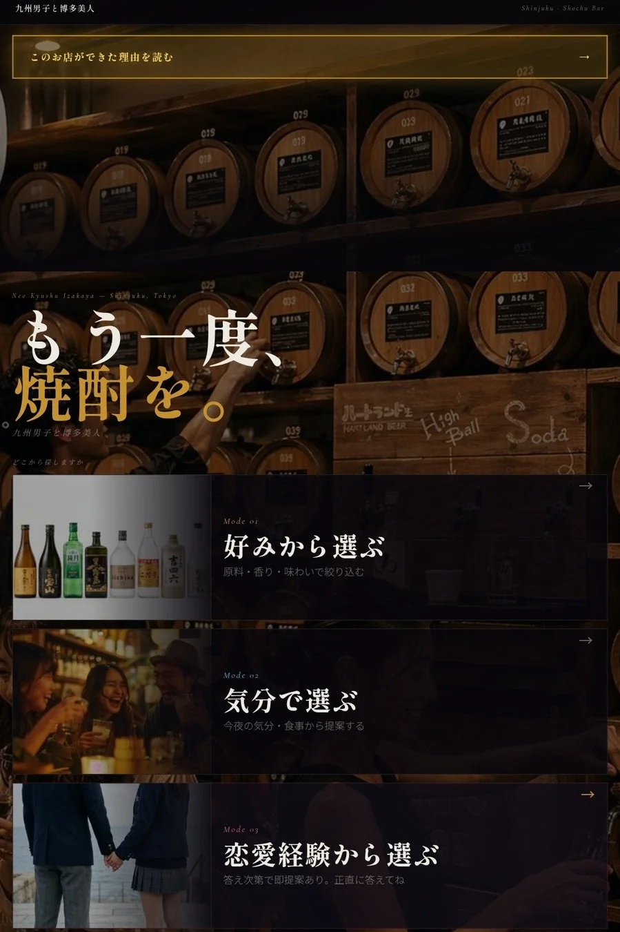 新宿の焼酎バー「Neo Kyushu Izakaya」のウェブページ