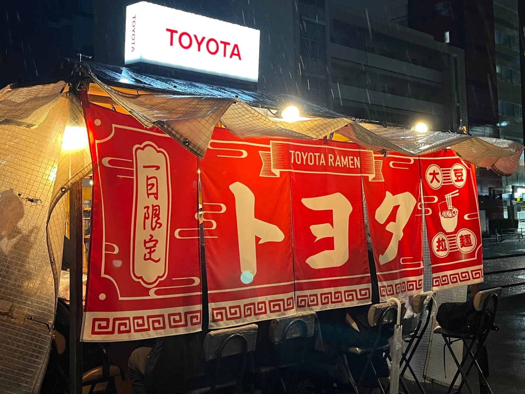 雨の降る夜のトヨタのラーメン屋台