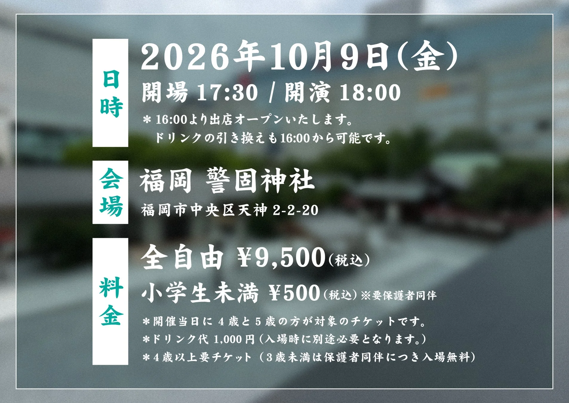 イベント詳細