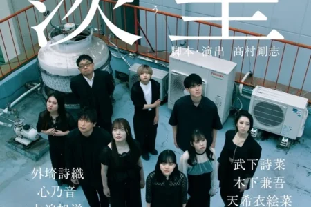 劇団テンクウ、第2回公演『羨望』を福岡で上演 舞台・映像・生演奏が融合する新たな表現