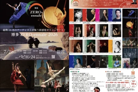 世界的ダンサー小池ミモザ、和太鼓奏者佐藤健作ら総勢16名が集結する『博多 ZERO-ennale 2026』まもなく開催