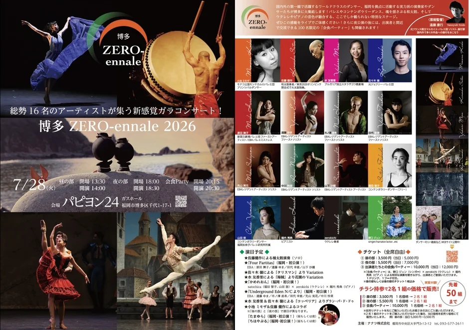 博多 ZERO-ennale 2026
