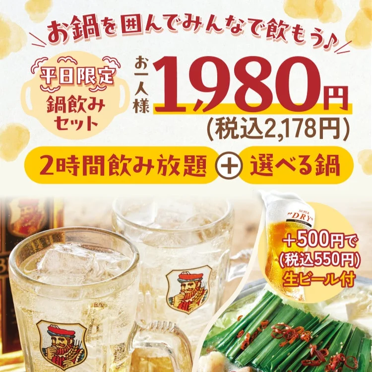 鍋飲みセットの価格情報