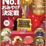 九州最大級のおみやげ処「博多エキナカ マイング」にて「第12回マイングNo.1おみやげ決定戦」が開催