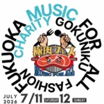 福岡市で「MUSIC FOR ALL × 極肉フェスティバル」開催、音楽・ファッション・食・チャリティが融合した都市型カルチャーフェス