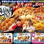 ピザクック、夏の特別キャンペーン「+100円セット」「W100円セット」を展開 ～コールドストーン パフェアイスも新登場～
