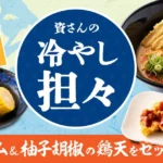 資さんうどん、夏の新作「冷やし担々うどん」などを2026年7月9日より期間限定で販売開始