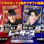 ボートレースの若手選手に焦点を当てたデジタルカードコレクションが始動 – Amazonギフトカードなどが当たるキャンペーンも実施