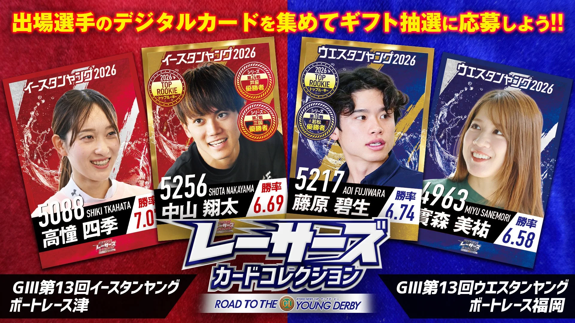 レーサーズカードコレクション