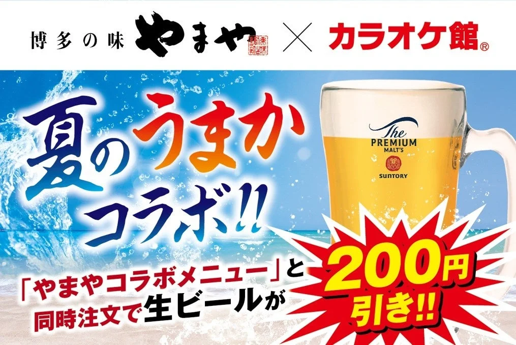 生ビール割引キャンペーン告知