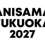 「ANISAMA FUKUOKA 2027」開催決定：世界最大級のアニソンライブが西日本へ初上陸
