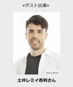 土井レミイ杏利さん