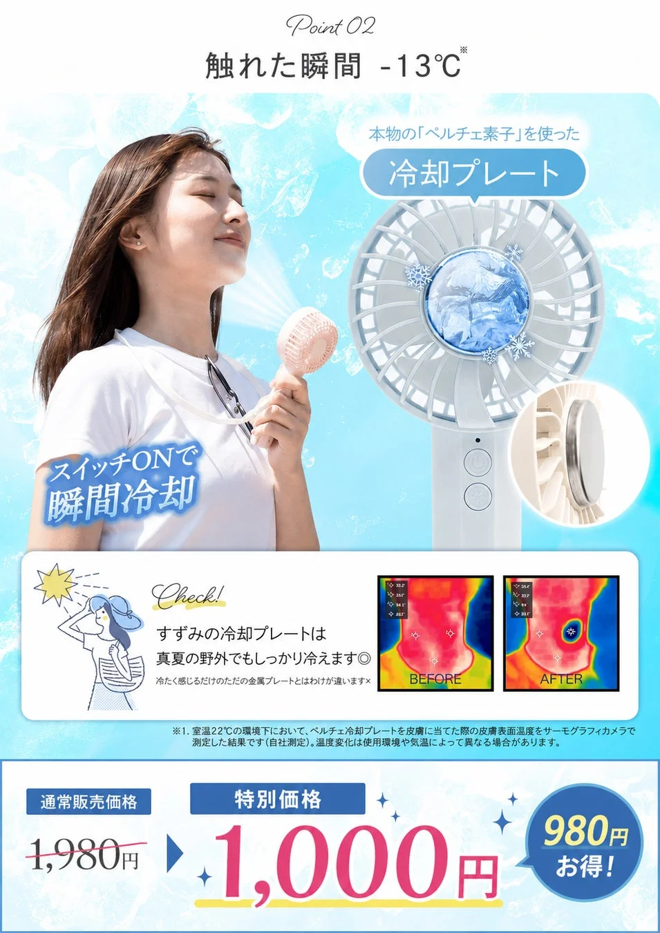 ハンディファン
