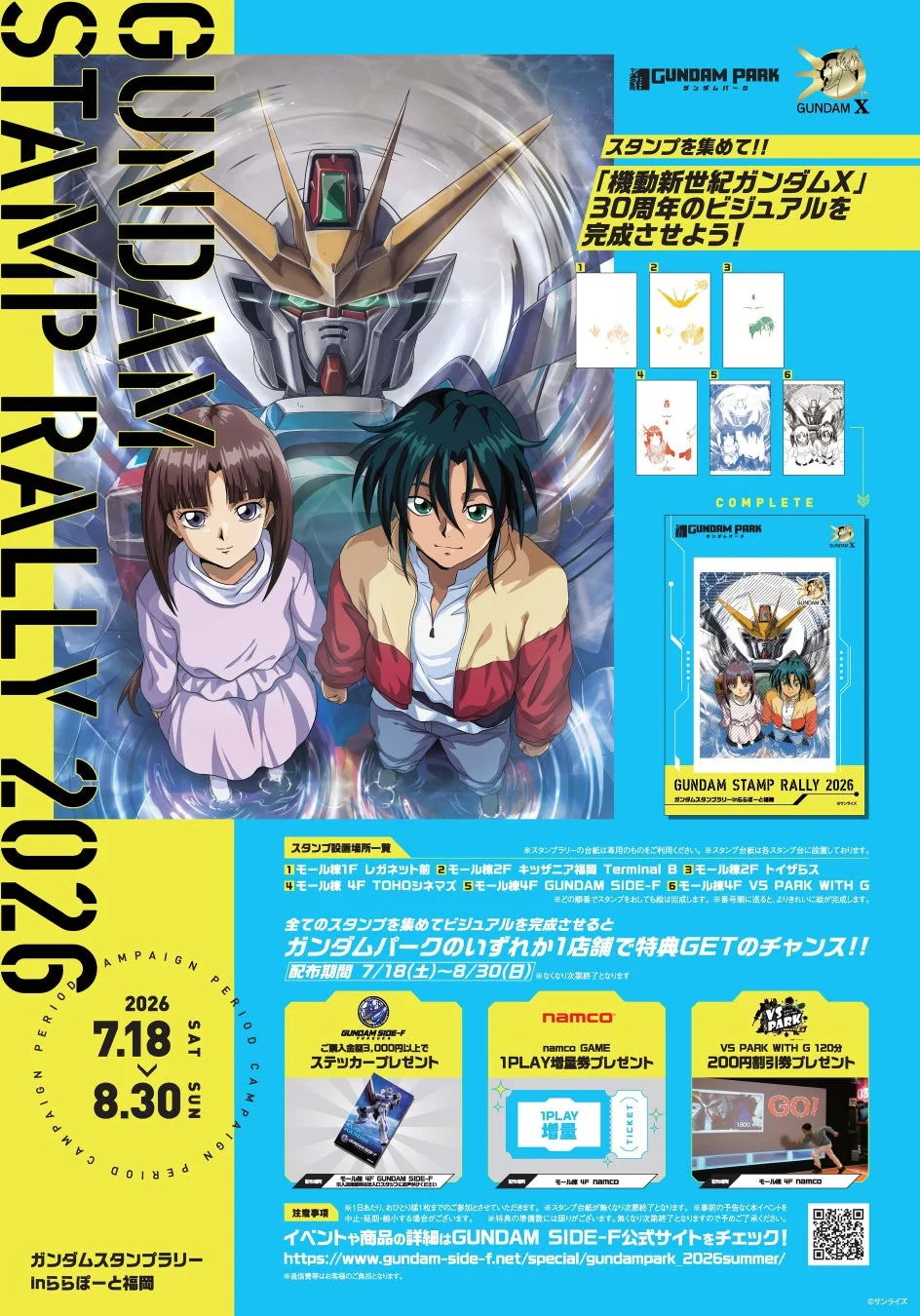 ガンダムスタンプラリー告知ポスター