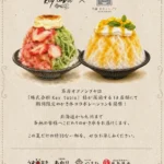 渋谷の人気かき氷店「茶房 オクノシブヤ」が全国13店舗で提供開始、福岡でも極上の一杯を