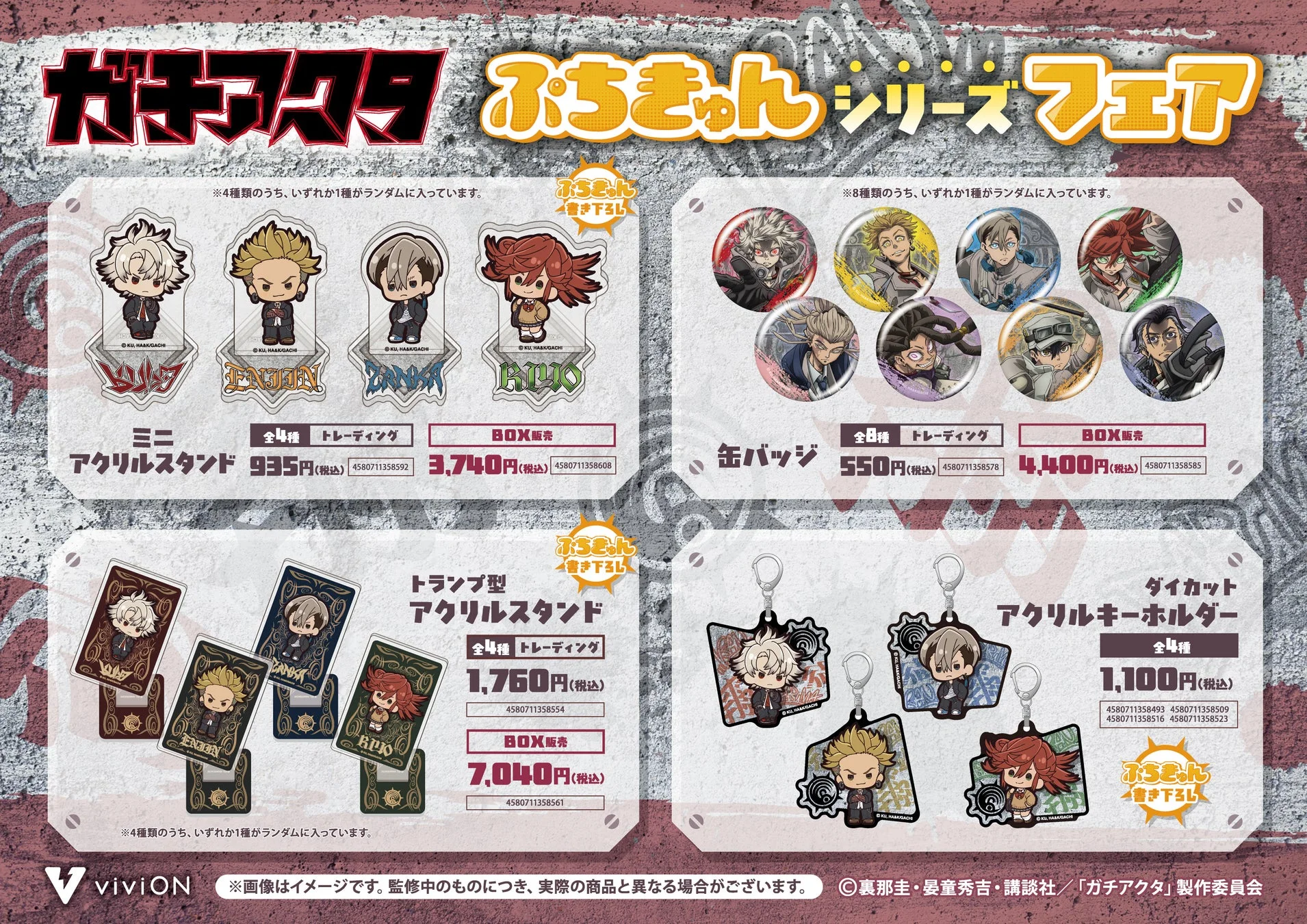 グッズラインナップ2
