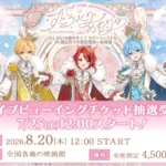 すとぷり結成10周年記念アリーナツアー最終公演、全国映画館でライブ・ビューイング開催決定