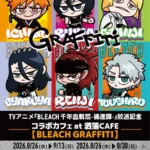 TVアニメ『BLEACH 千年血戦篇-禍進譚-』放送記念 コラボカフェ「BLEACH GRAFFITI」が東京・大阪・福岡で開催