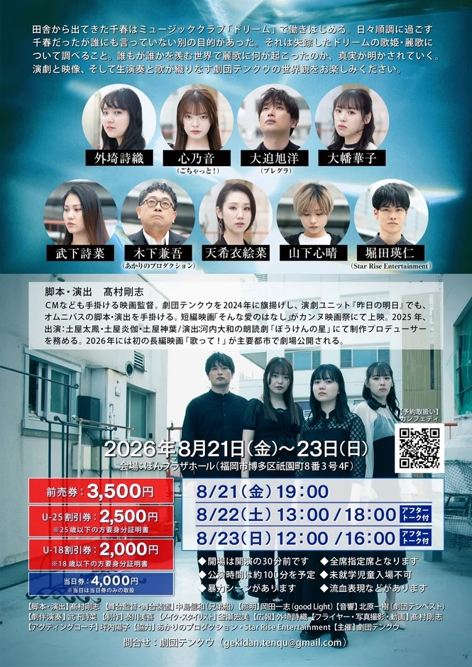 劇団テンクウ 第2回公演「羨望」詳細