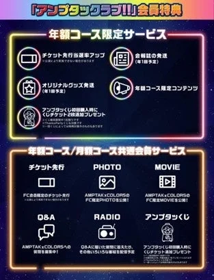 アンプタッククラブ!!!の会員特典を紹介