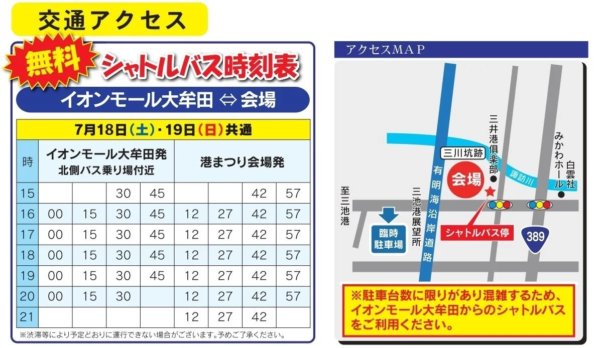 交通アクセス