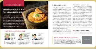 食品衛生の高度化によりかつ丼の鮮度を延長する取り組みについて解説する記事
