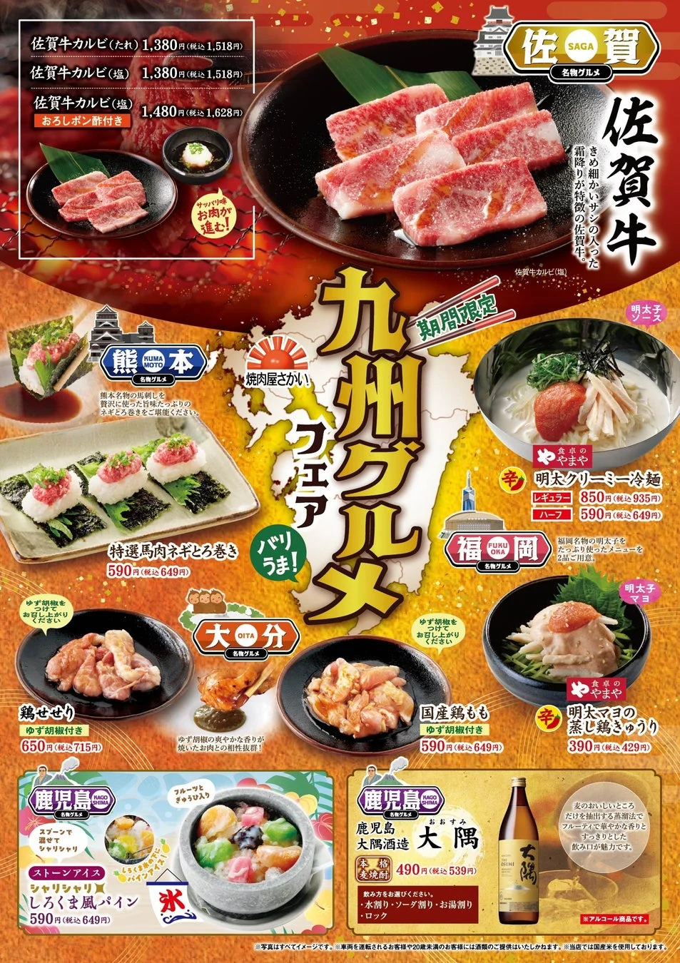 九州グルメフェア メインビジュアル