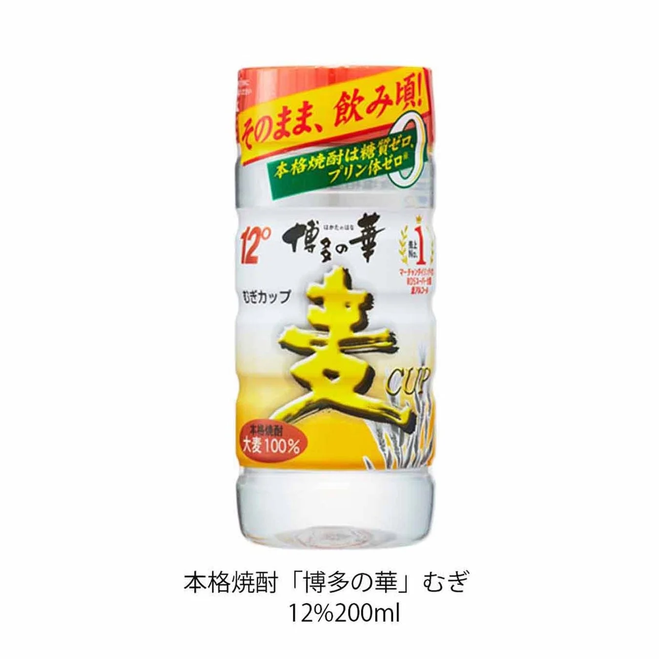 博多の華むぎカップ