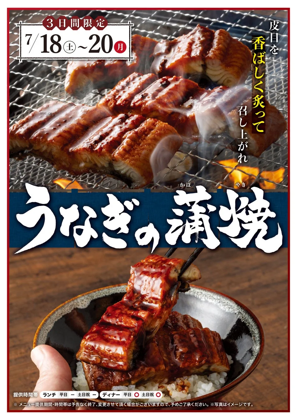 3日間限定 うなぎの蒲焼