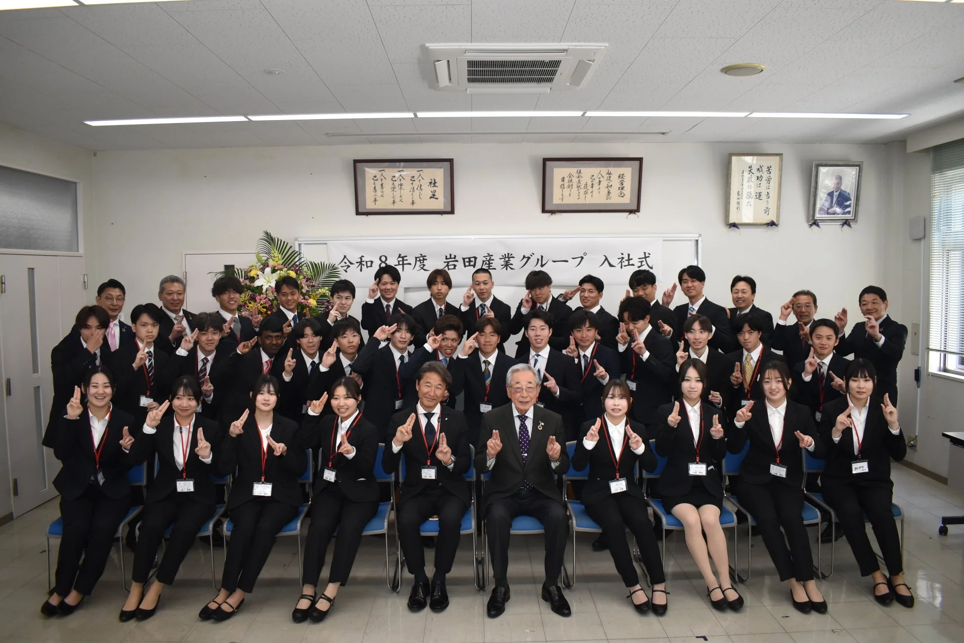 令和8年度 岩田産業グループ 入社式
