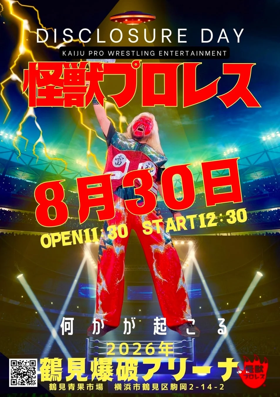 鶴見爆破アリーナ大会のポスター
