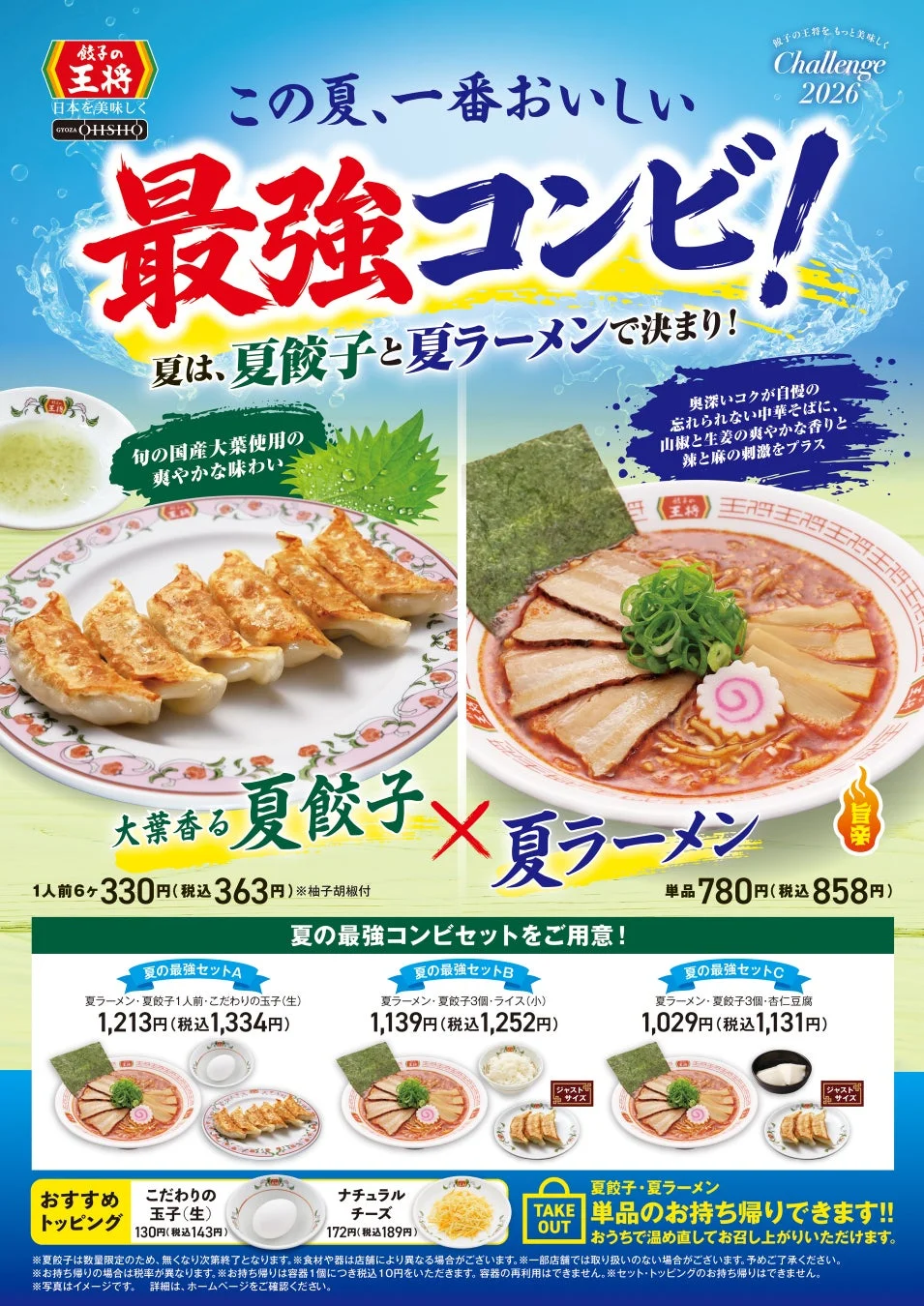 夏の最強セットのポスター
