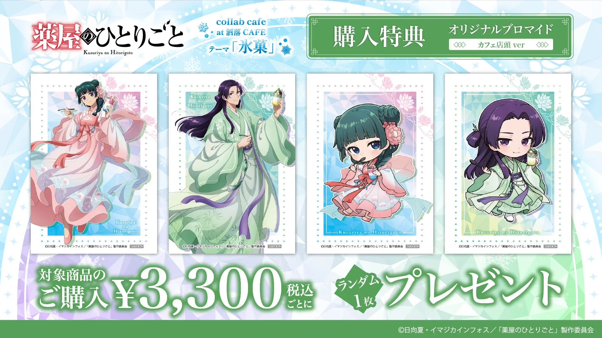 グッズ購入特典 オリジナルブロマイド カフェ店頭 ver