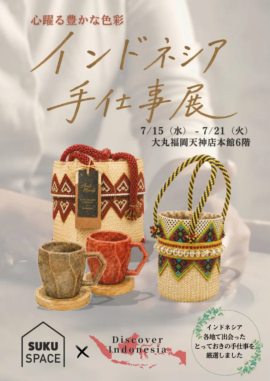 心躍る豊かな色彩 インドネシア 手仕事展