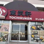 東筑軒 六本松店、2026年9月17日オープン予定 – 福岡市内2店舗目の出店
