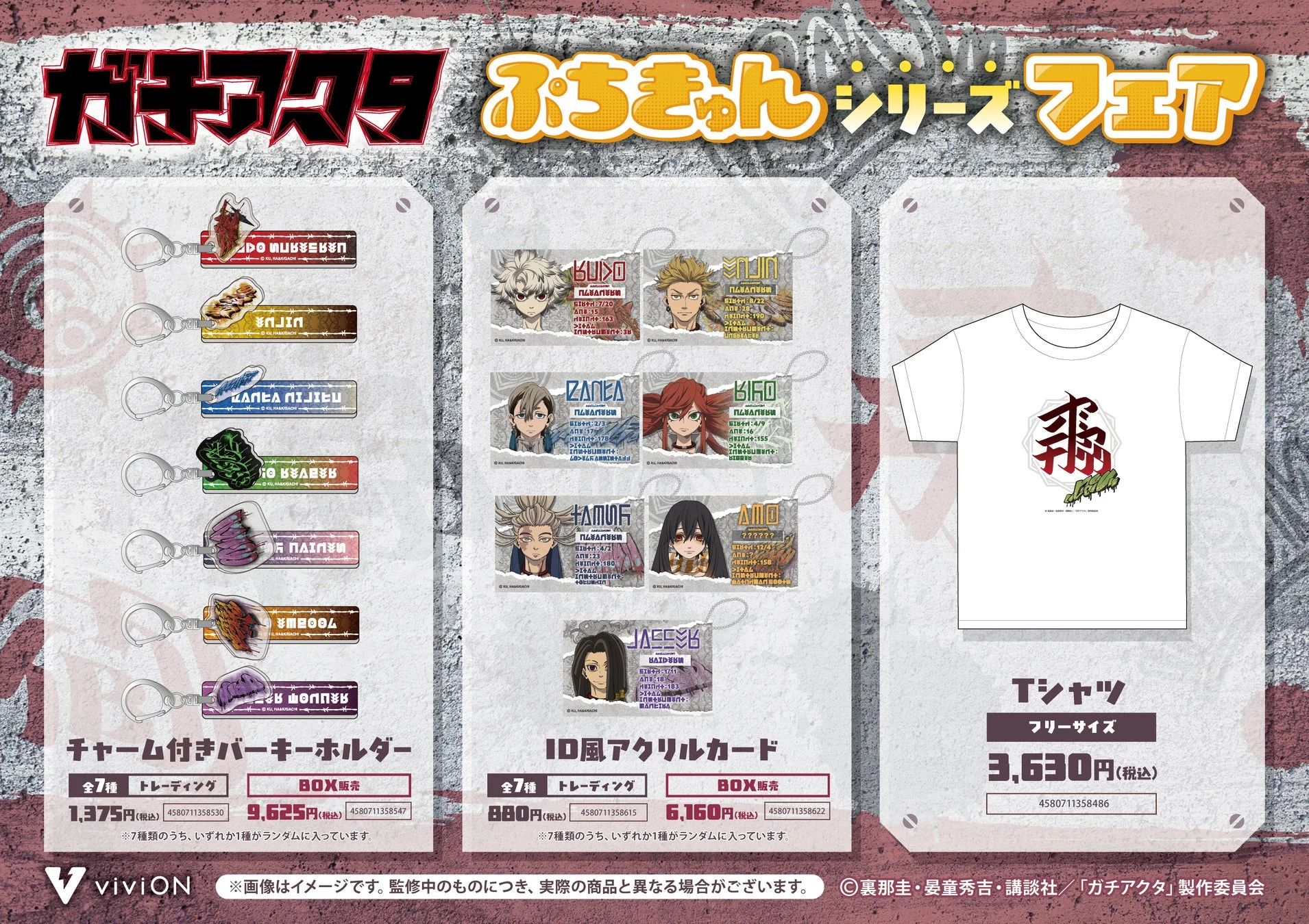 グッズラインナップ1