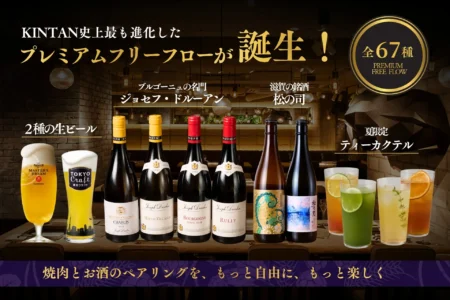 KINTAN、67種のドリンクで楽しむ「プレミアムフリーフロー」を含む夏のグランドメニューを刷新