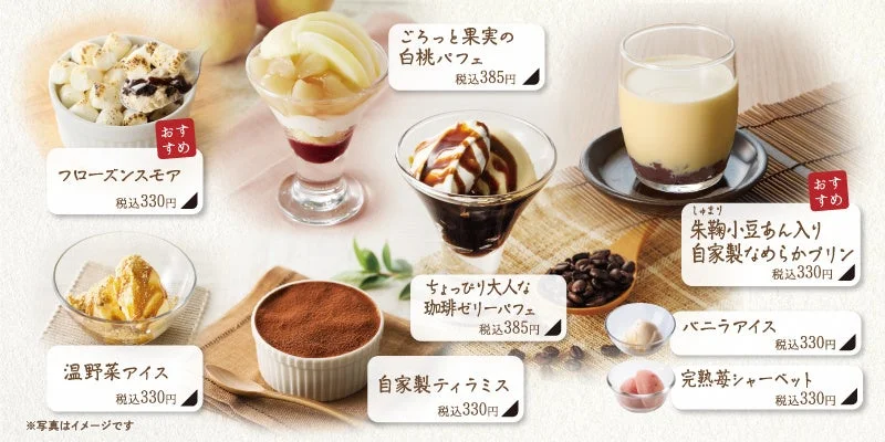 デザートメニュー