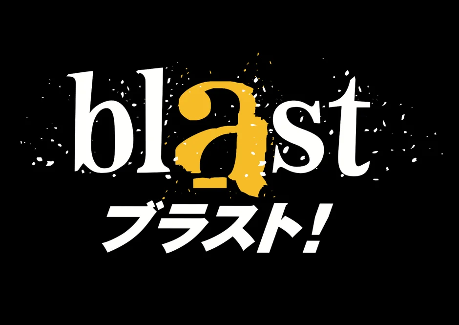 blast ブラスト！ロゴ