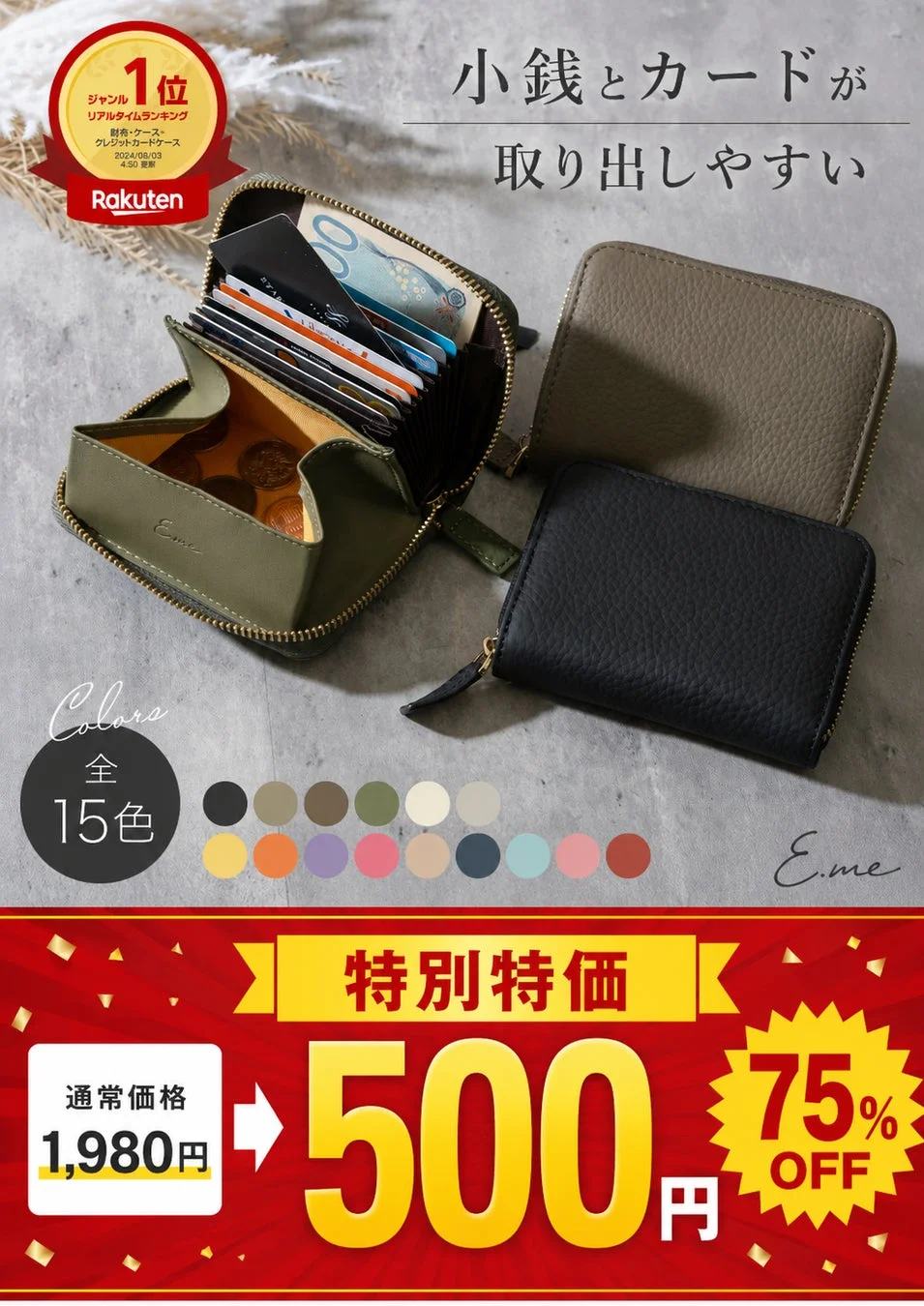 ミニ財布