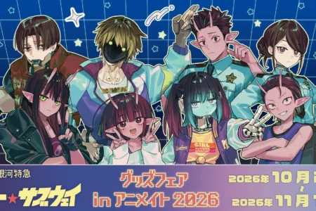 『銀河特急 ミルキー☆サブウェイ』グッズフェアinアニメイト 開催決定