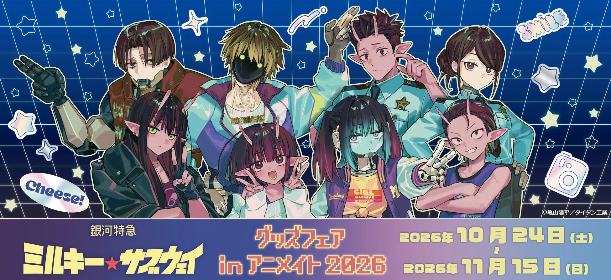 銀河特急 ミルキー☆サブウェイ グッズフェア in アニメイト 2026