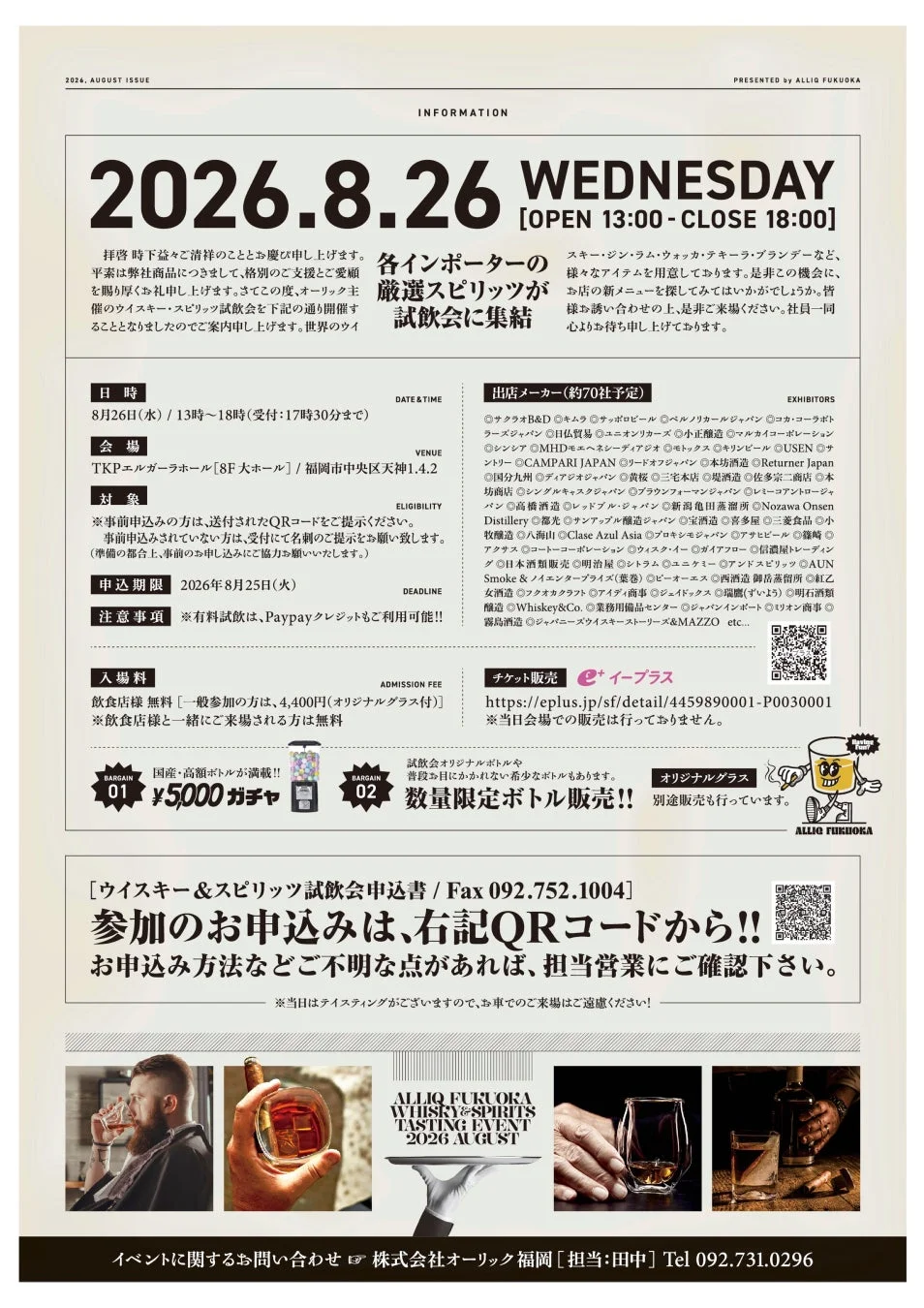 イベント詳細告知