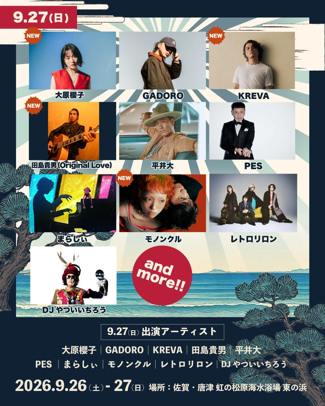 9月27日（日）出演アーティスト一覧